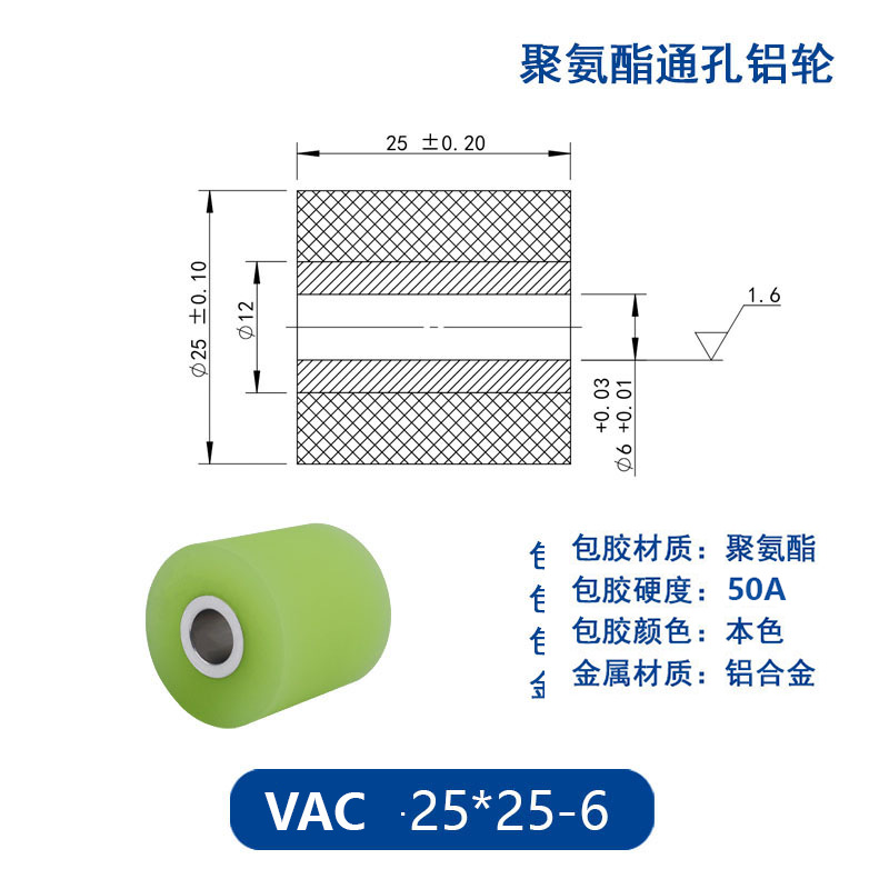 VAC-25×25-6 铝合金包胶通孔主动轮50度