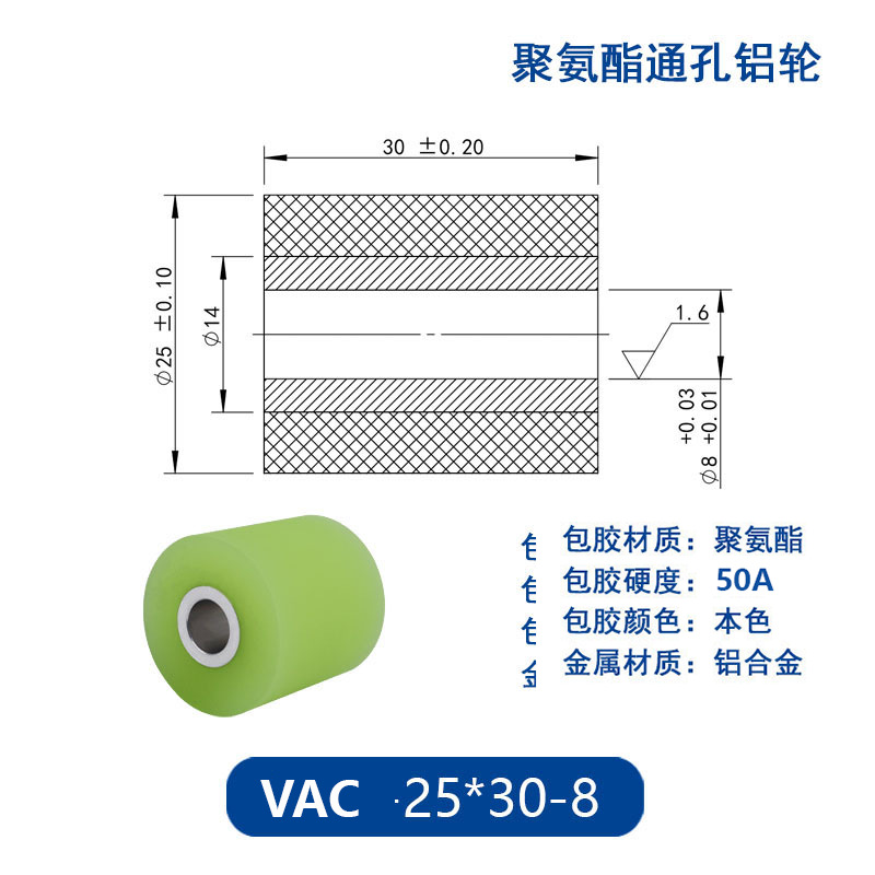 VAC-25×30-8 铝合金包胶通孔主动轮50度