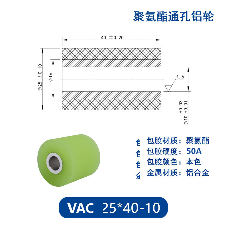 VAC-25×40-10 铝合金包胶通孔主动轮50度