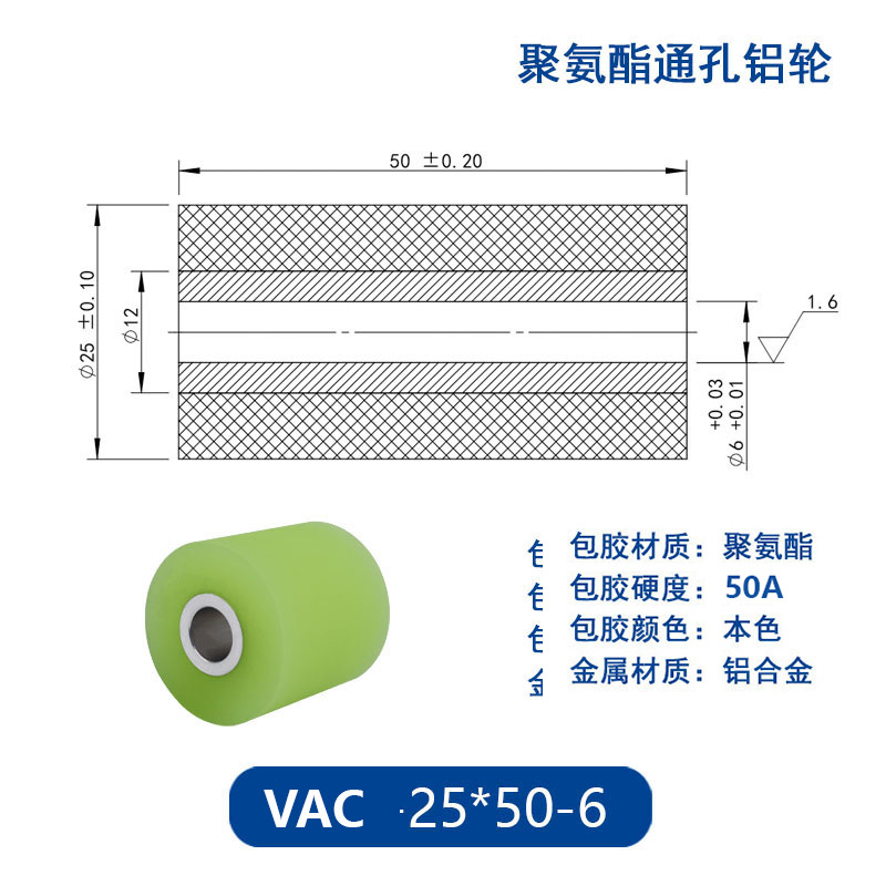 VAC-25×50-6 铝合金包胶通孔主动轮50度