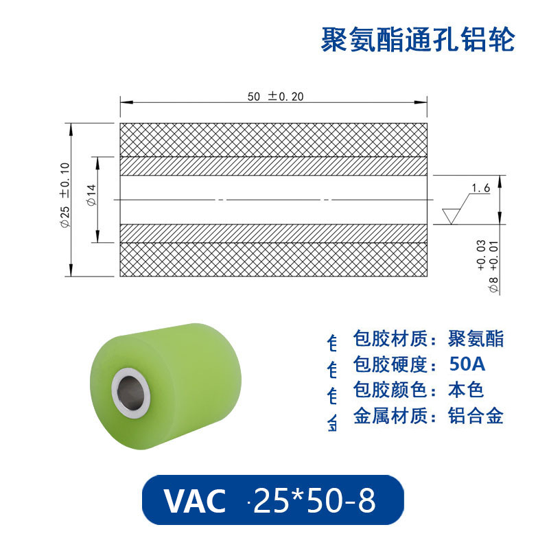 VAC-25×50-8 铝合金包胶通孔主动轮50度