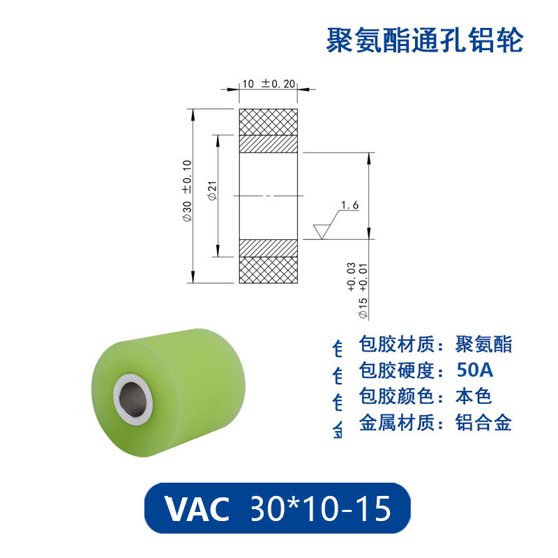 VAC-30×10-15 铝合金包胶通孔主动轮50度