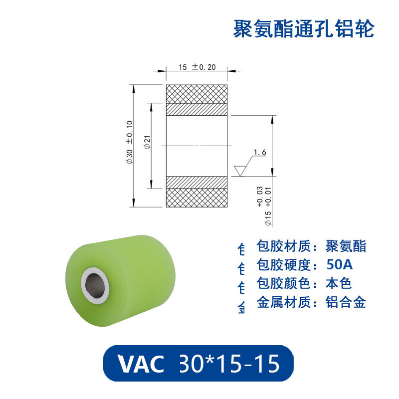 VAC-30×15-15 铝合金包胶通孔主动轮50度