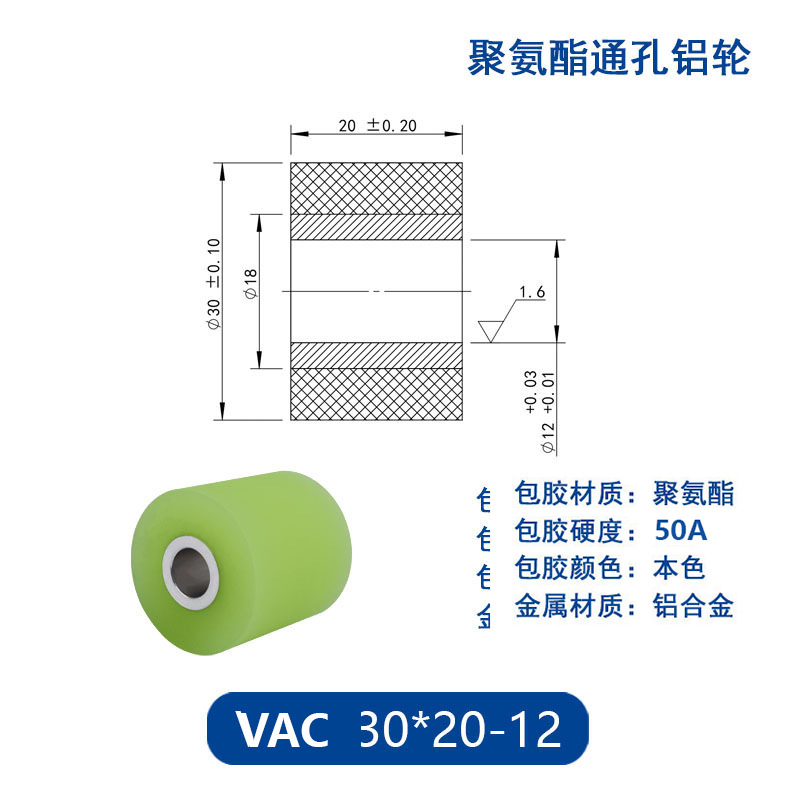 VAC-30×20-12 铝合金包胶通孔主动轮50度