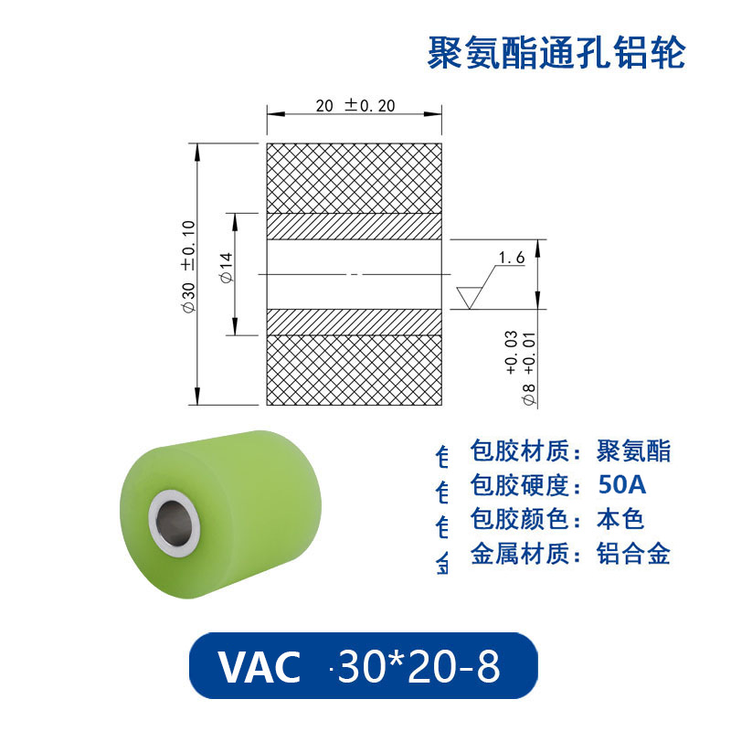 VAC-30×20-8 铝合金包胶通孔主动轮50度