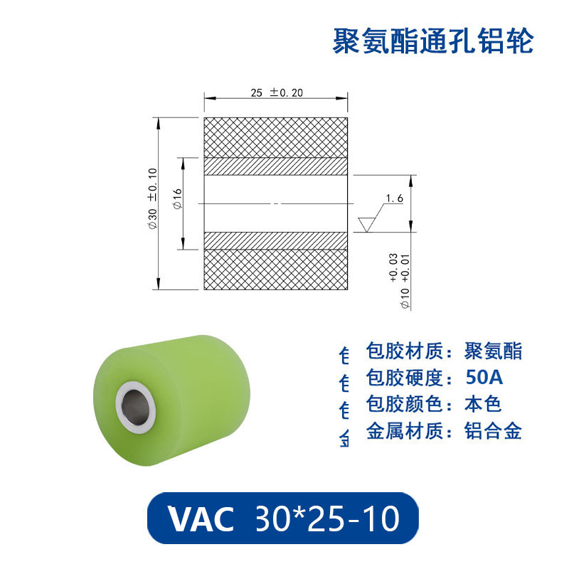 VAC-30×25-10 铝合金包胶通孔主动轮50度