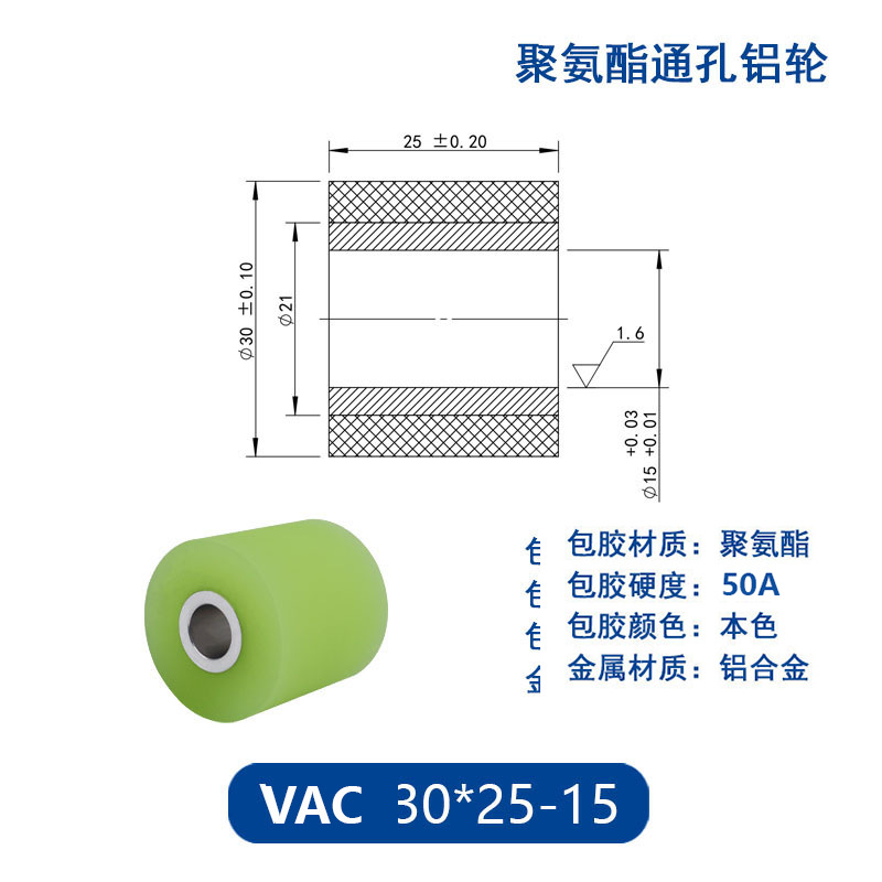 VAC-30×25-15 铝合金包胶通孔主动轮50度