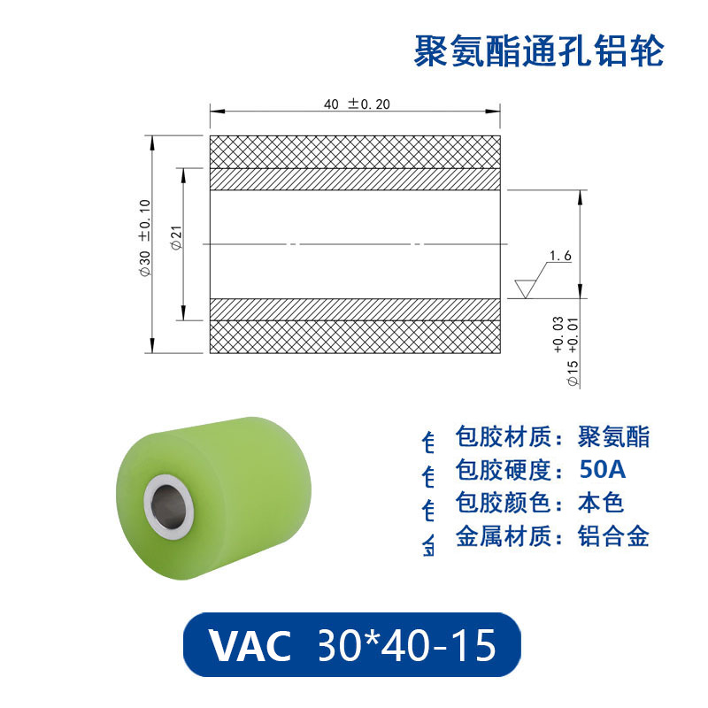 VAC-30×40-15 铝合金包胶通孔主动轮50度