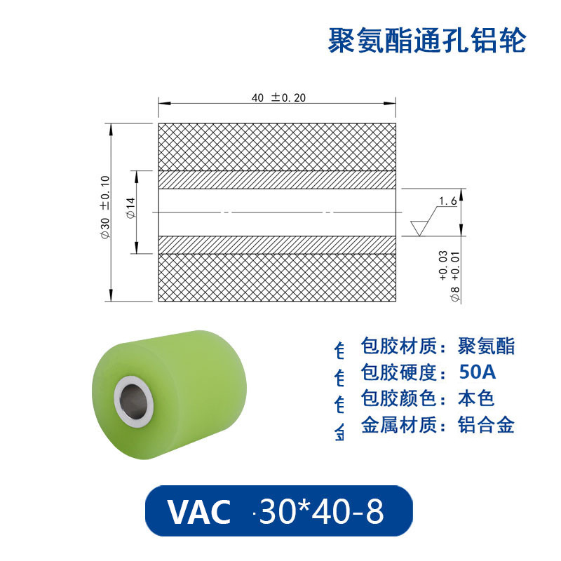 VAC-30×40-8 铝合金包胶通孔主动轮50度