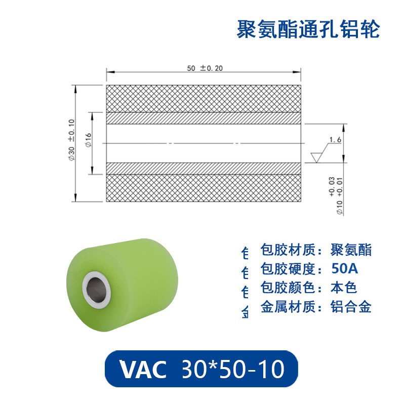 VAC-30×50-10 铝合金包胶通孔主动轮50度