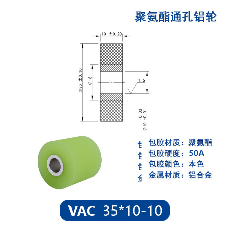 VAC-35×10-10 铝合金包胶通孔主动轮50度