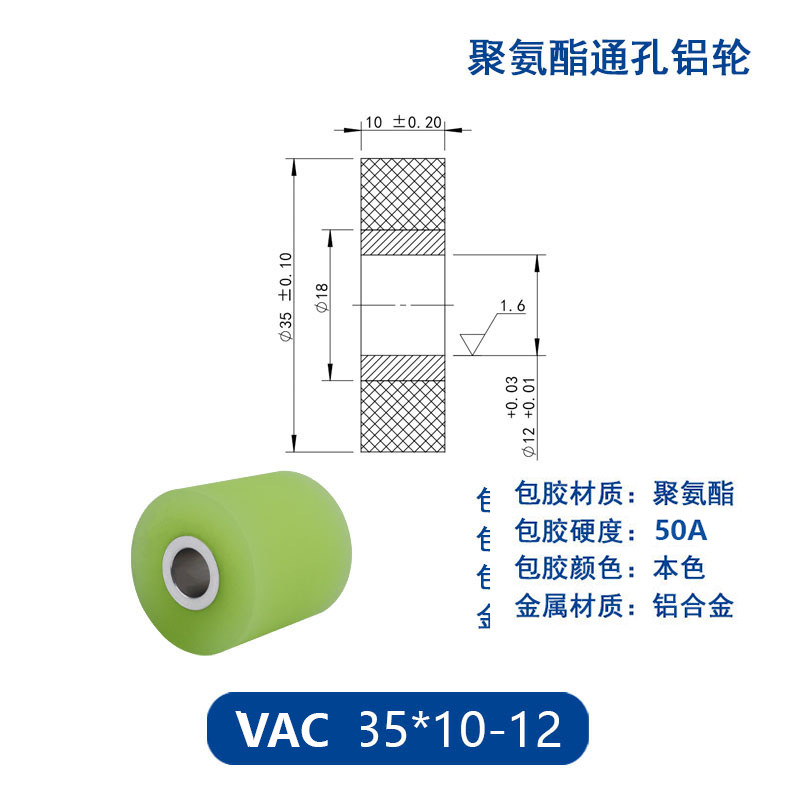 VAC-35×10-12 铝合金包胶通孔主动轮50度