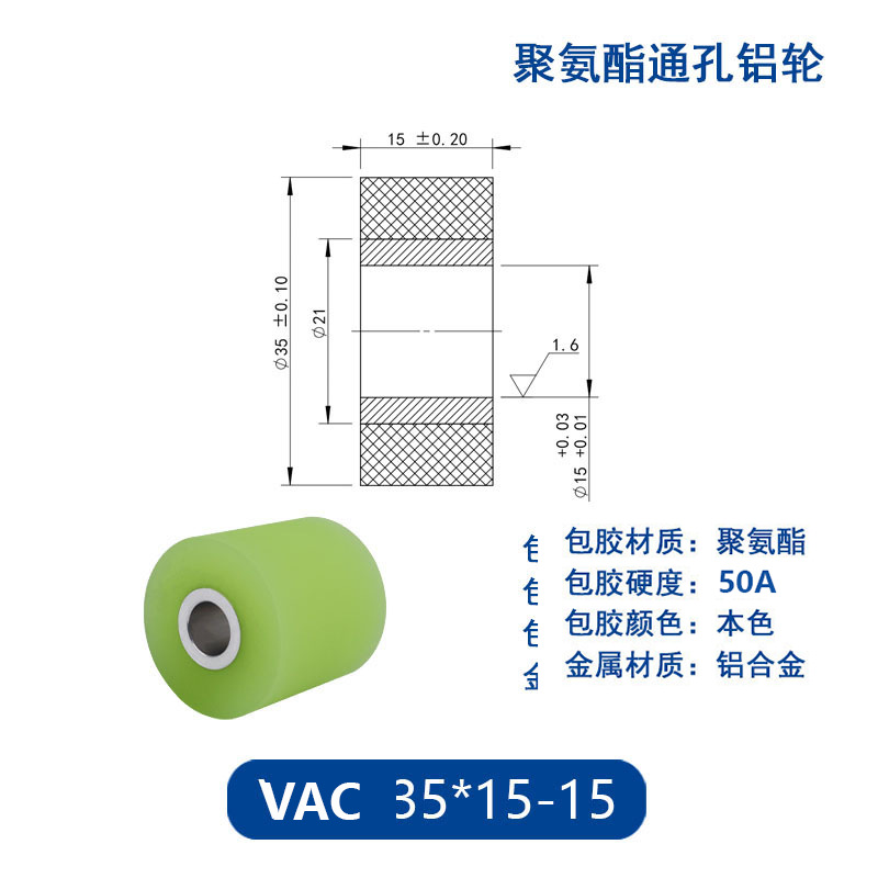 VAC-35×15-15 铝合金包胶通孔主动轮50度