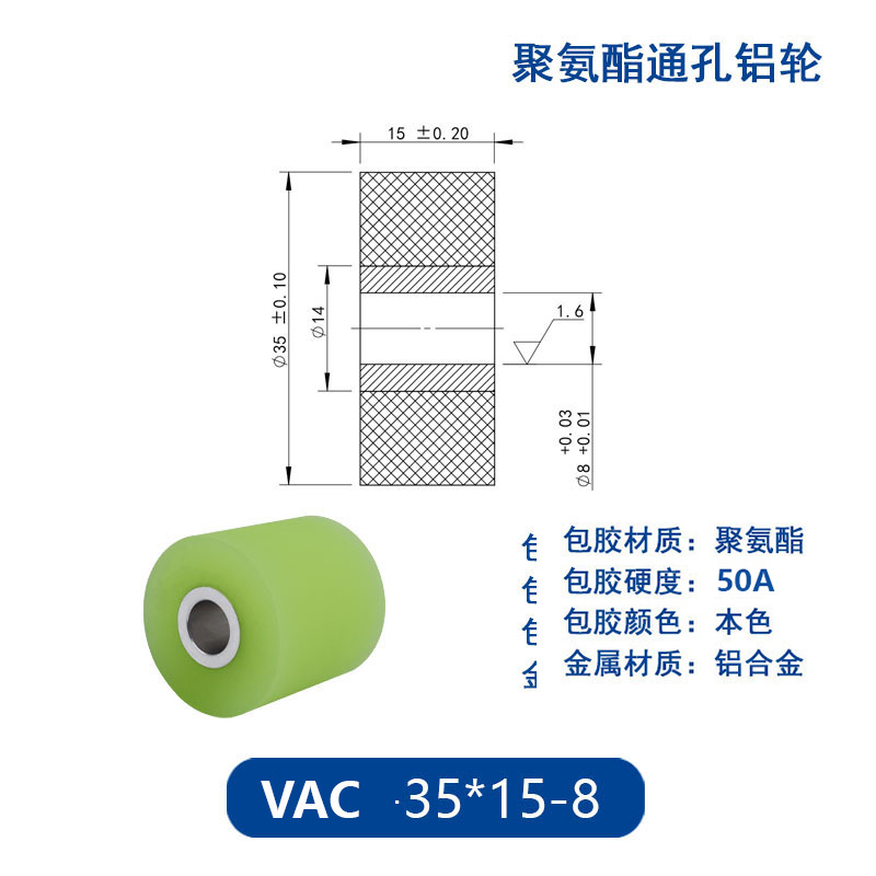 VAC-35×15-8 铝合金包胶通孔主动轮50度