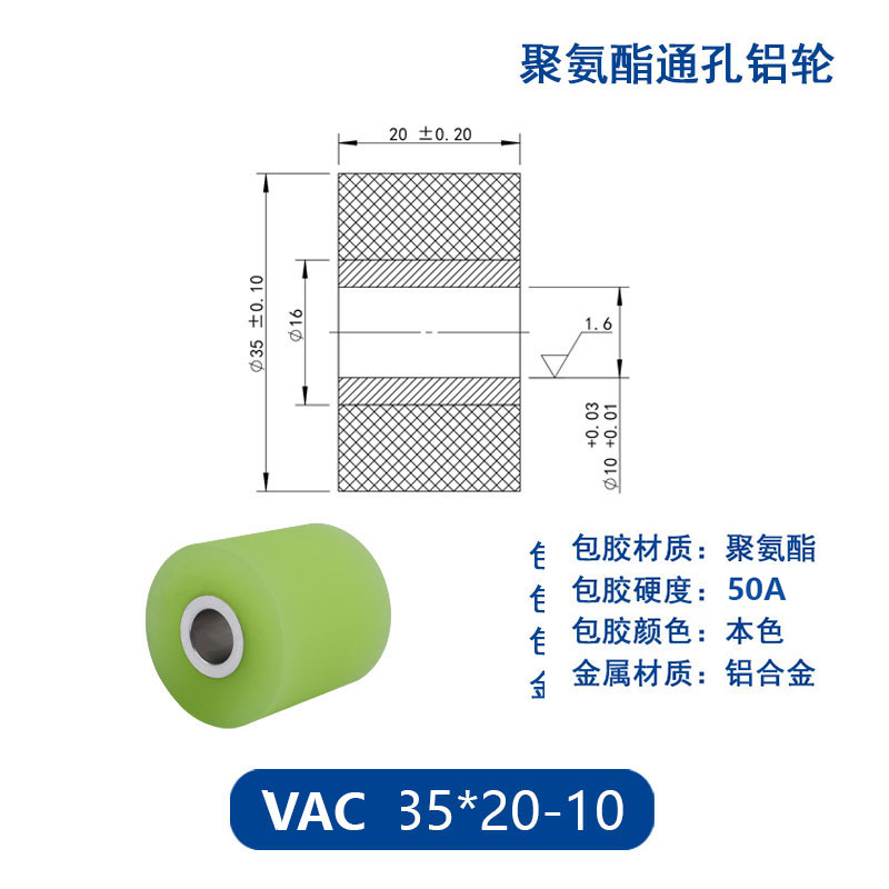 VAC-35×20-10 铝合金包胶通孔主动轮50度