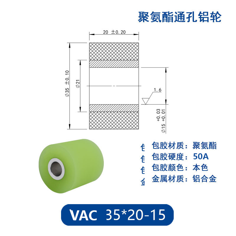 VAC-35×20-15 铝合金包胶通孔主动轮50度