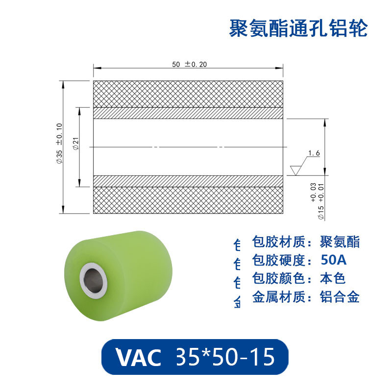 VAC-35×50-15 铝合金包胶通孔主动轮50度