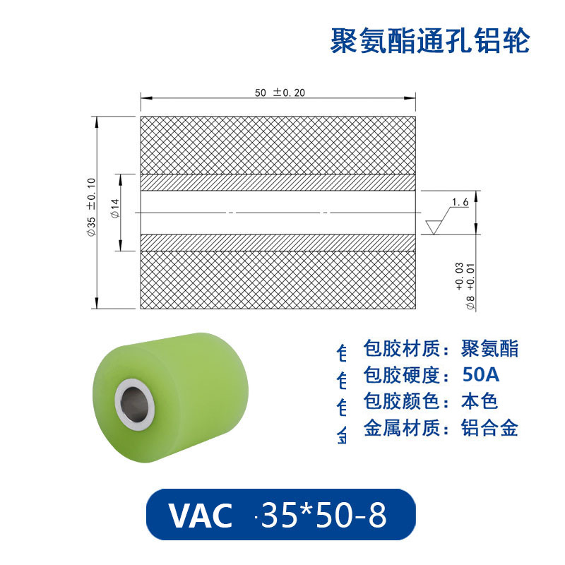 VAC-35×50-8 铝合金包胶通孔主动轮50度