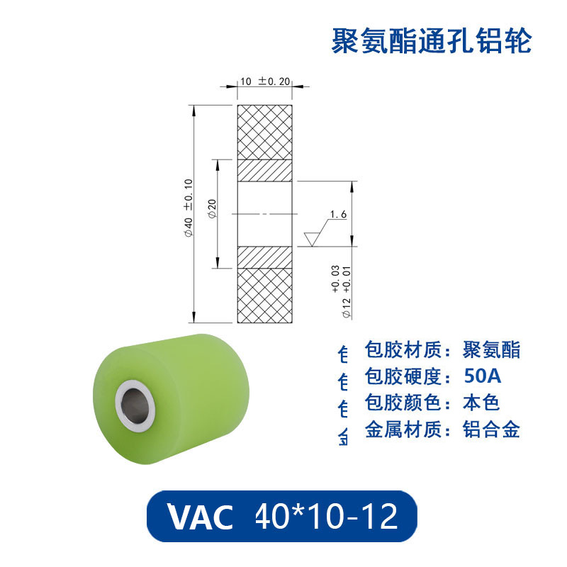 VAC-40×10-12 铝合金包胶通孔主动轮50度
