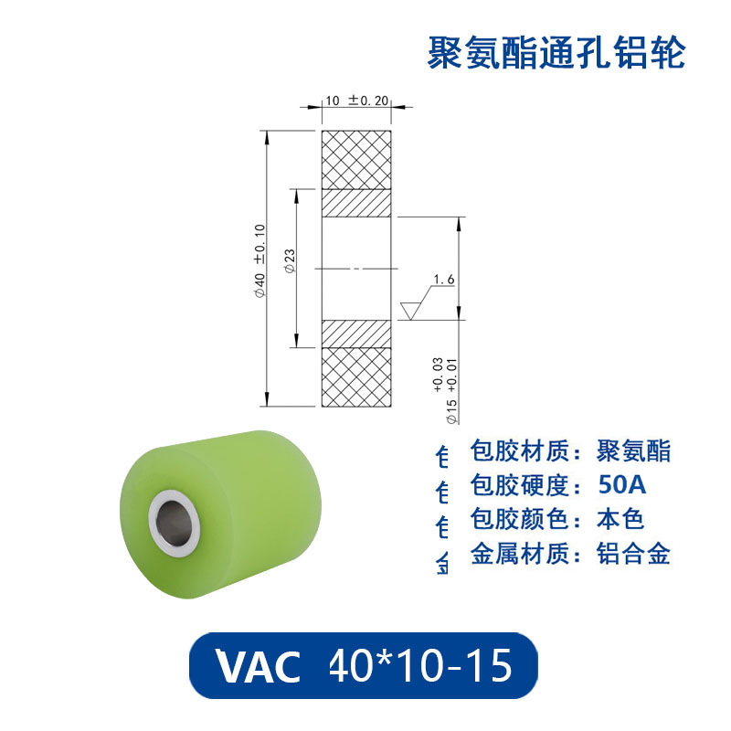 VAC-40×10-15 铝合金包胶通孔主动轮50度