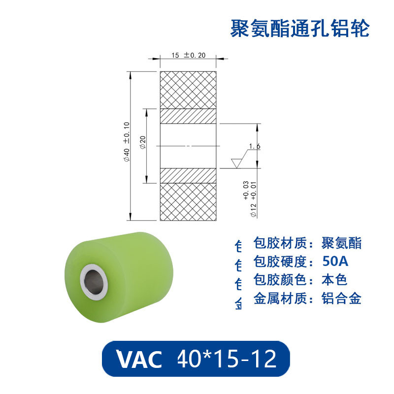 VAC-40×15-12 铝合金包胶通孔主动轮50度