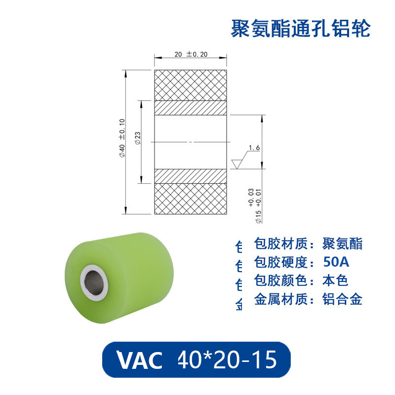 VAC-40×20-15 铝合金包胶通孔主动轮50度
