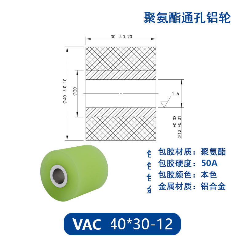 VAC-40×30-12 铝合金包胶通孔主动轮50度