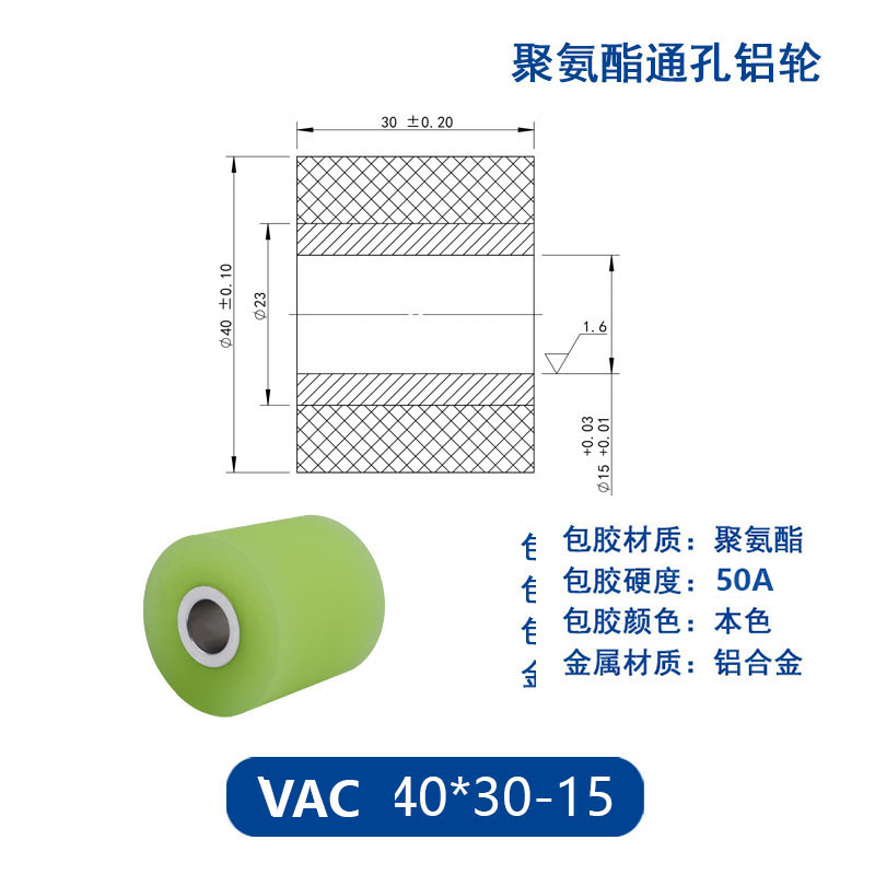 VAC-40×30-15 铝合金包胶通孔主动轮50度
