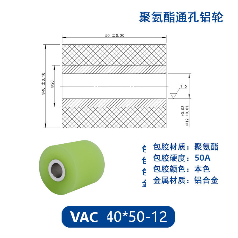 VAC-40×50-12 铝合金包胶通孔主动轮50度