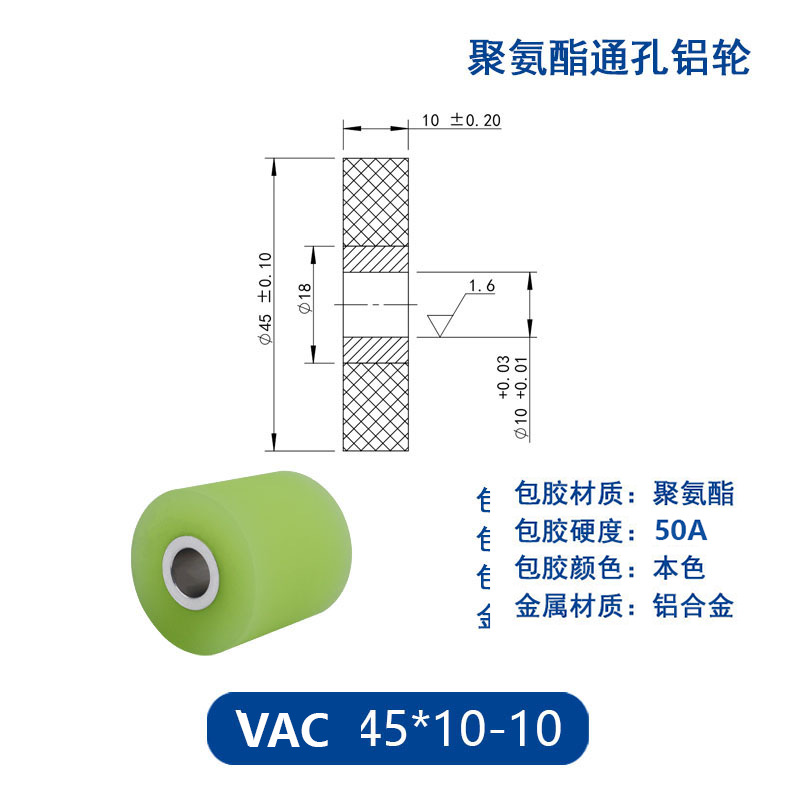 VAC-45×10-10 铝合金包胶通孔主动轮50度