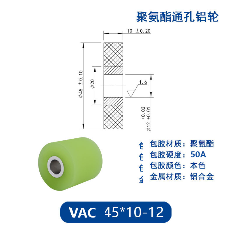 VAC-45×10-12 铝合金包胶通孔主动轮50度