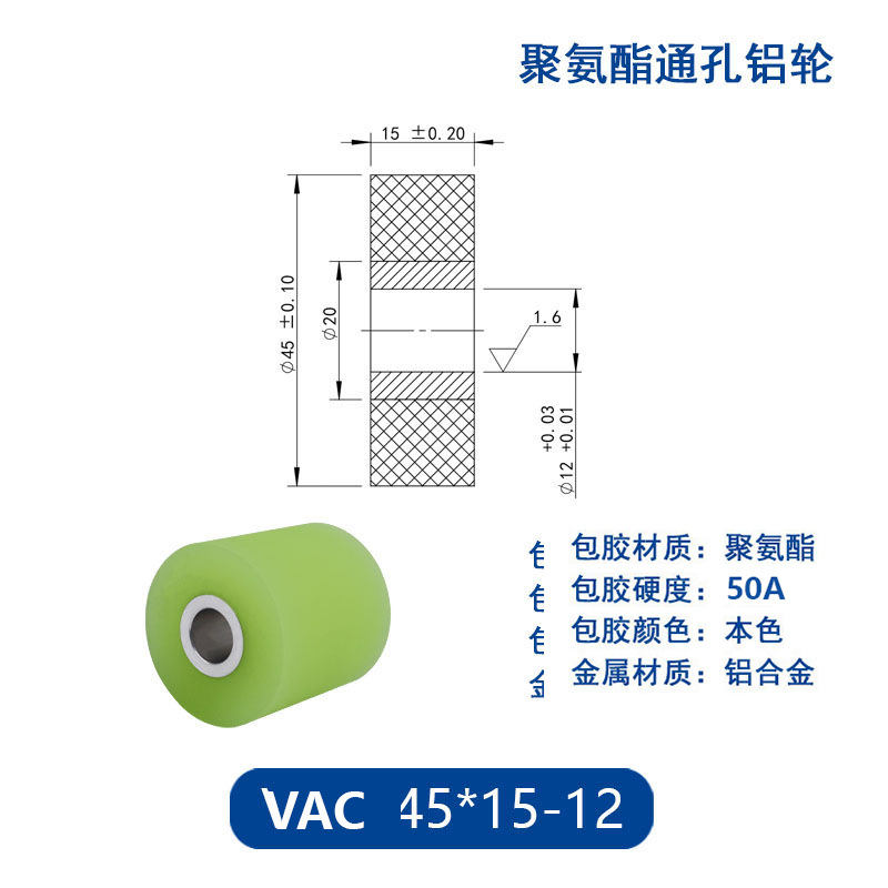 VAC-45×15-12 铝合金包胶通孔主动轮50度