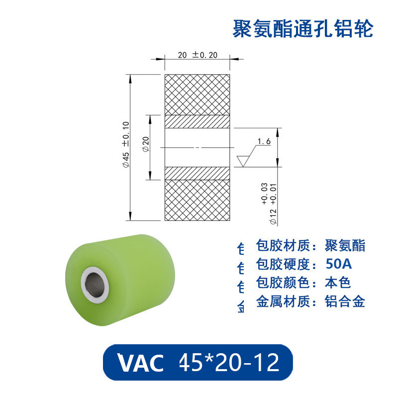 VAC-45×20-12 铝合金包胶通孔主动轮50度