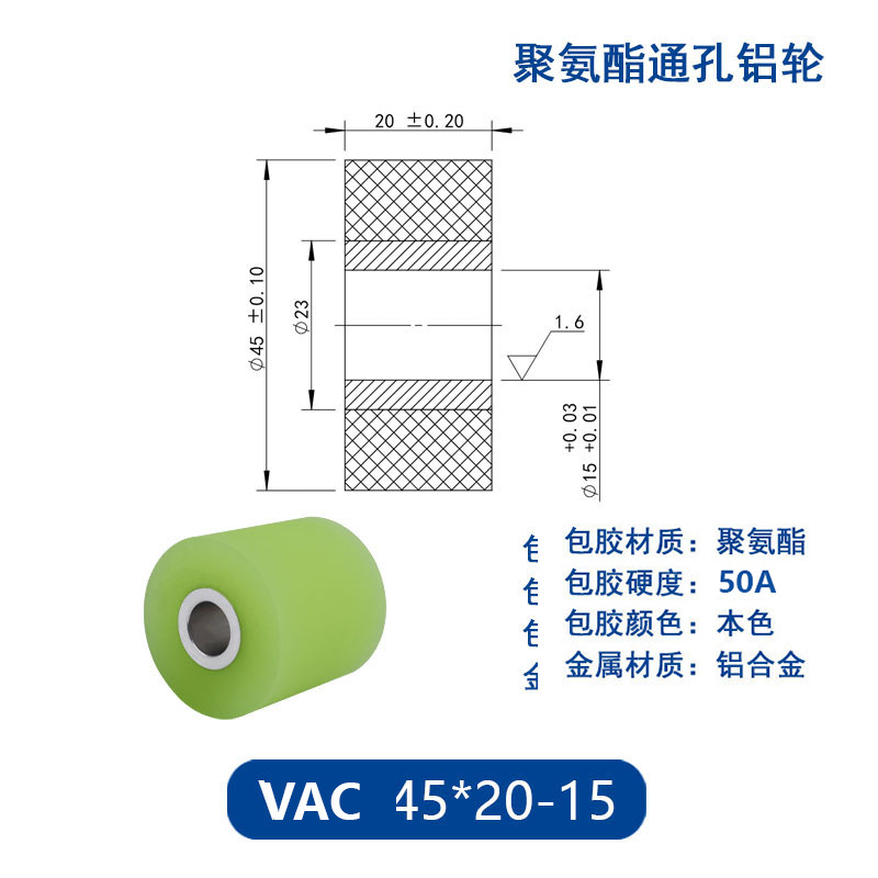 VAC-45×20-15 铝合金包胶通孔主动轮50度
