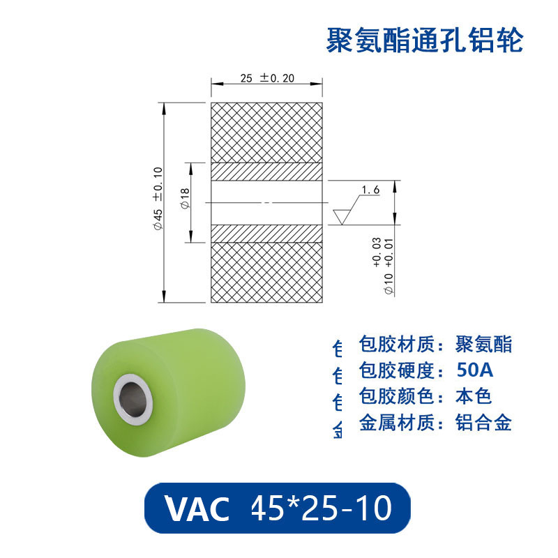 VAC-45×25-10 铝合金包胶通孔主动轮50度