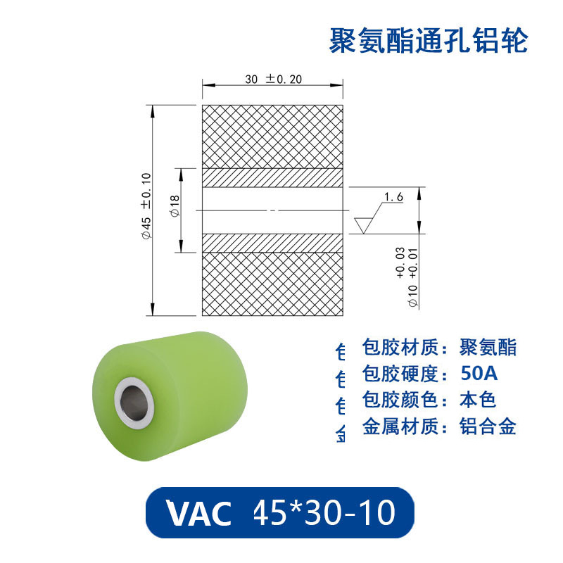 VAC-45×30-10 铝合金包胶通孔主动轮50度