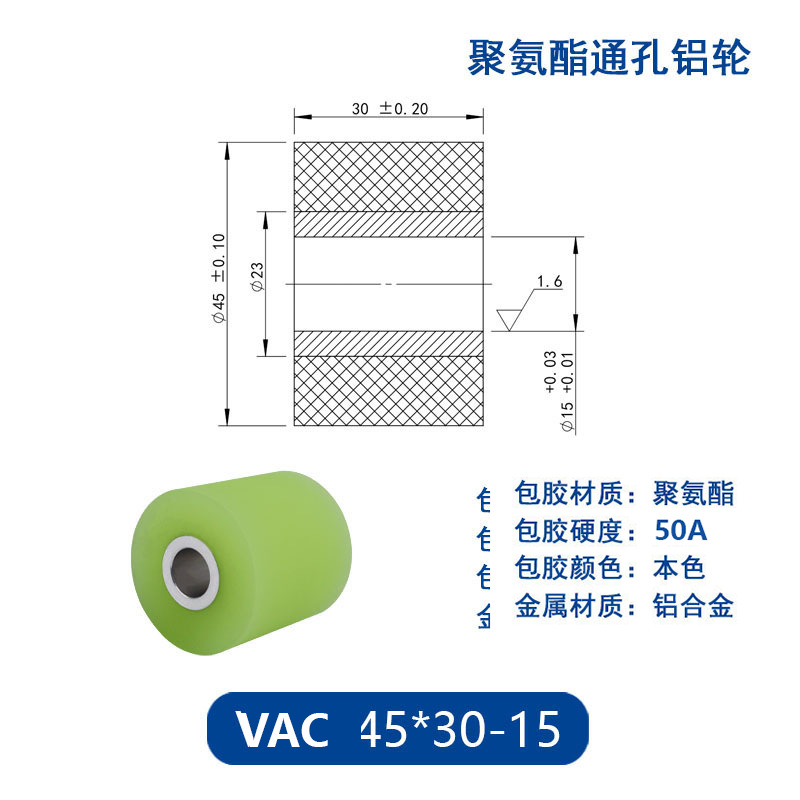 VAC-45×30-15 铝合金包胶通孔主动轮50度
