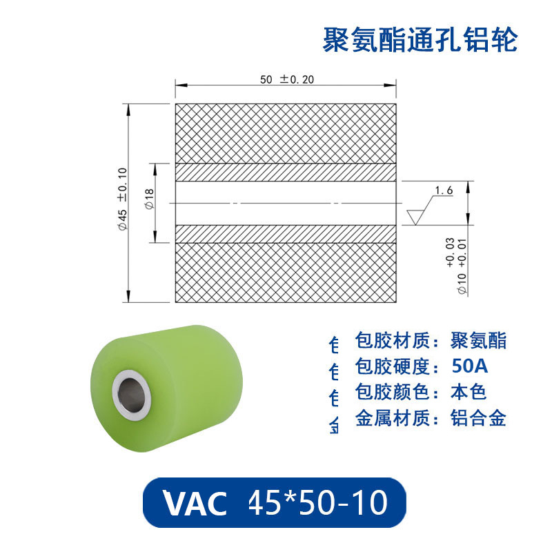 VAC-45×50-10 铝合金包胶通孔主动轮50度