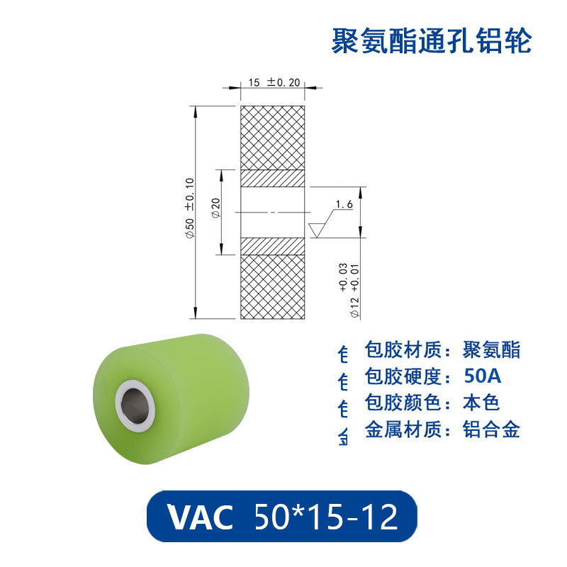 VAC-50×15-12 铝合金包胶通孔主动轮50度