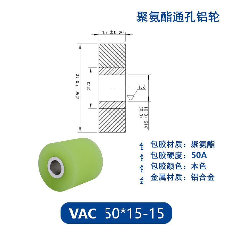 VAC-50×15-15 铝合金包胶通孔主动轮50度