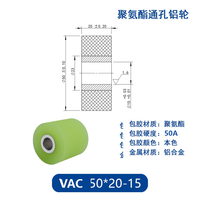 VAC-50×20-15 铝合金包胶通孔主动轮50度