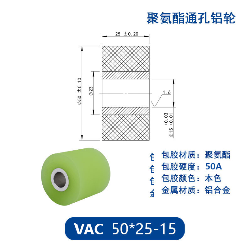 VAC-50×25-15 铝合金包胶通孔主动轮50度