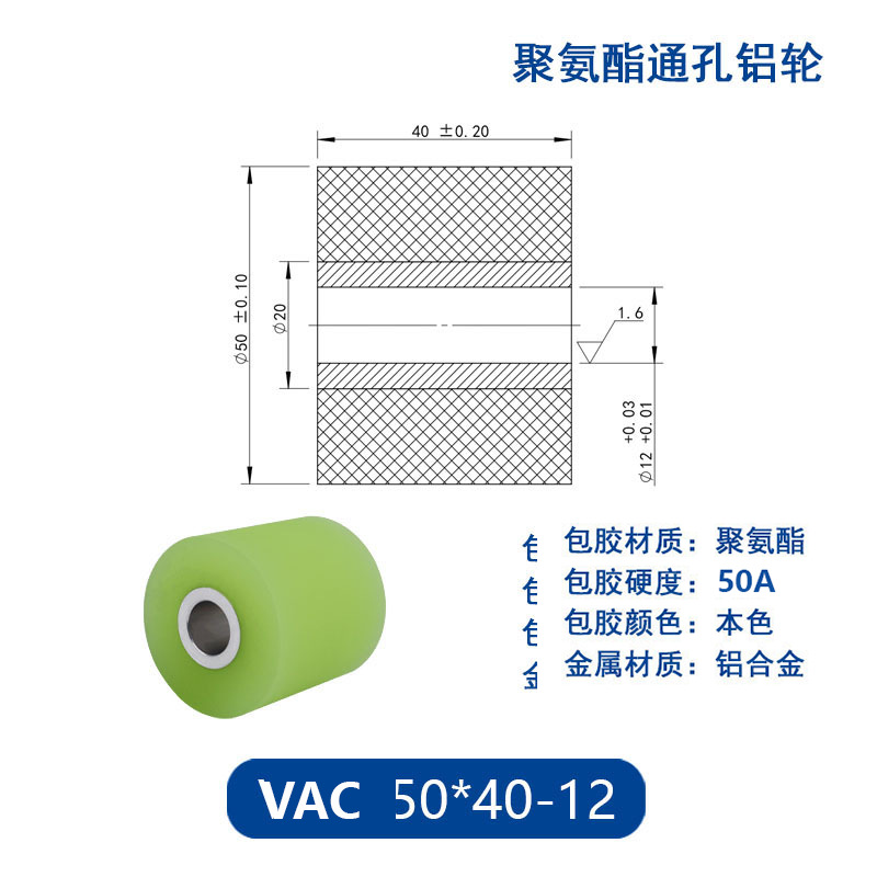 VAC-50×40-12 铝合金包胶通孔主动轮50度