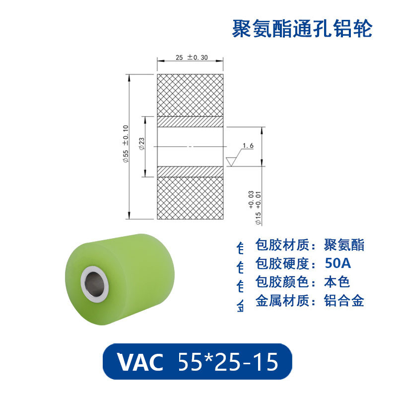 VAC-55×25-15 铝合金包胶通孔主动轮50度