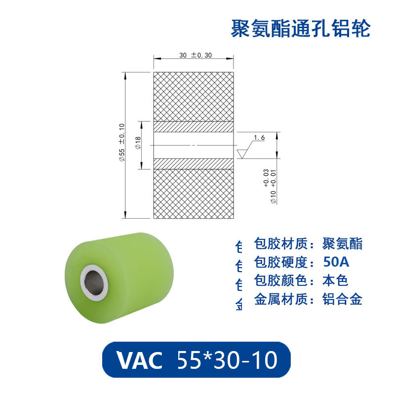 VAC-55×30-10 铝合金包胶通孔主动轮50度