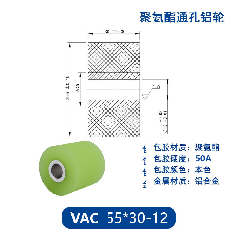 VAC-55×30-12 铝合金包胶通孔主动轮50度