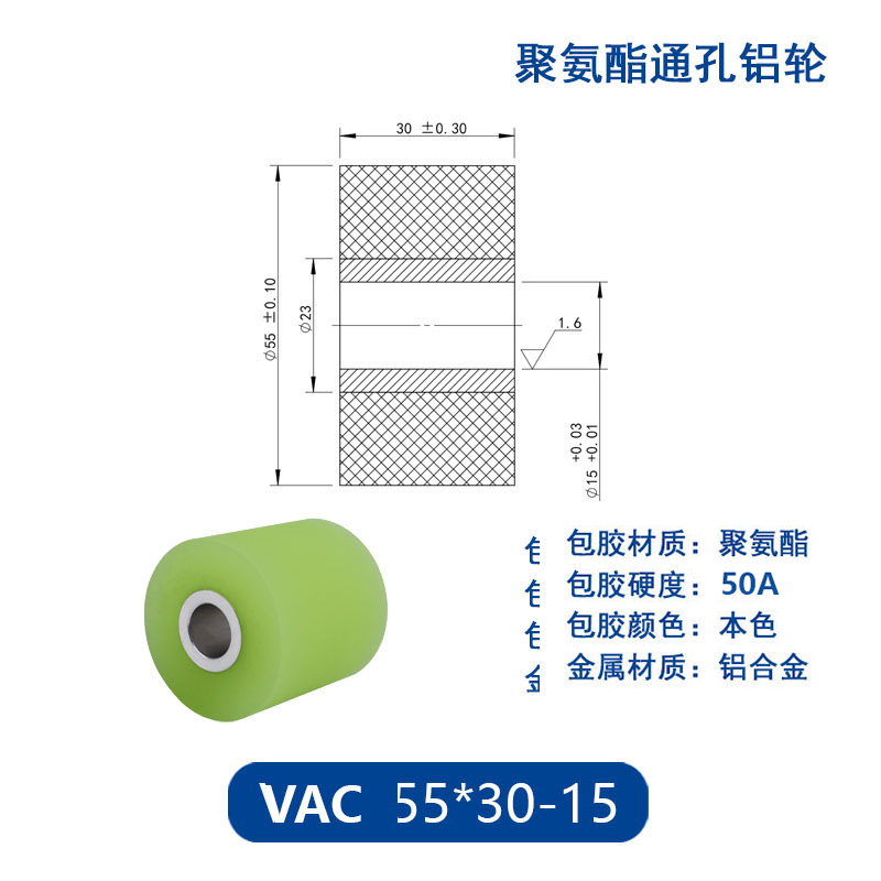 VAC-55×30-15 铝合金包胶通孔主动轮50度