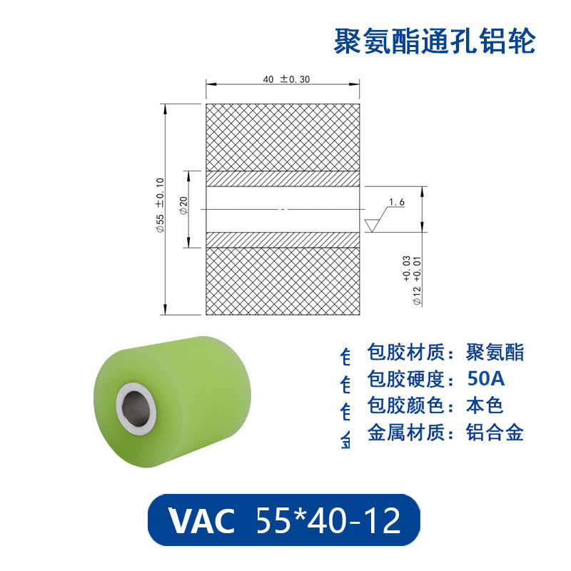 VAC-55×40-12 铝合金包胶通孔主动轮50度