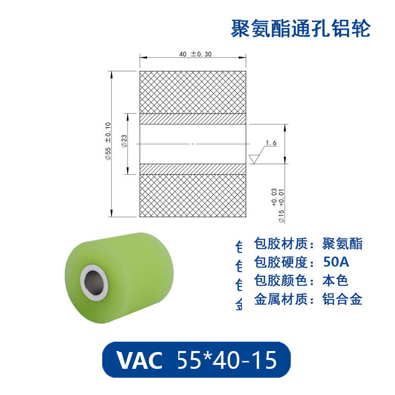 VAC-55×40-15 铝合金包胶通孔主动轮50度