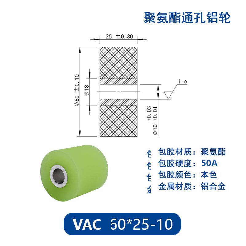 VAC-60×25-10 铝合金包胶通孔主动轮50度